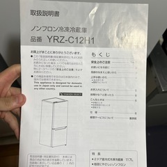 ノンフロン冷凍冷蔵庫 YAMADA SELECT YRZ-C12H1の画像