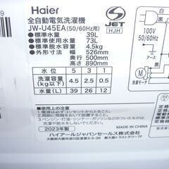 （1台限り★ジモティー特典あり★）ハイアール 　全自動洗濯機４.５ｋｇ　２０２３年製　JW-U45EA　単身向け　52.6cm幅　高く買取るゾウ八幡東店の画像