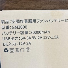 ファンバッテリーセット　西彼、長崎市、大瀬戸町相談可の画像