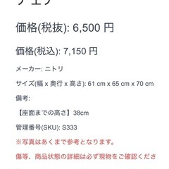 ニトリ ワイドチェア ダイニングチェア 椅子 チェアの画像