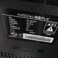 アペックス APEX 32V型 ハイビジョン液晶テレビ の画像