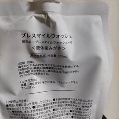 ブレスマイルウオッシュ液体ハミガキの画像