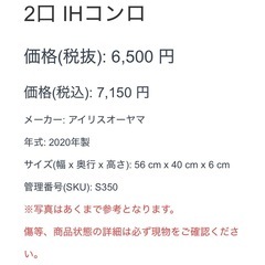 アイリスオーヤマ　2020年製 IHコンロ 2口の画像