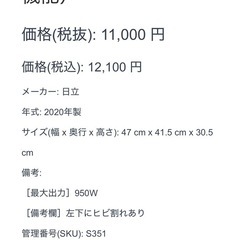 日立 2020年製 ホワイト　電子レンジ　の画像