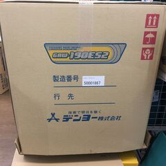 【引取限定】未使用　デンヨー　エンジン　ウェルダー　GAW-190ES2【ハンズクラフト戸畑店】の画像