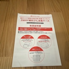 哺乳瓶消毒ケースの画像