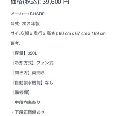SHARP シャープ 3D 2021年製 350ℓ　冷蔵庫の画像