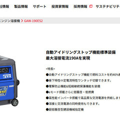 【引取限定】未使用　デンヨー　エンジン　ウェルダー　GAW-190ES2【ハンズクラフト戸畑店】の画像