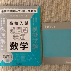 【お譲りします】高校受験用過去問、参考書の画像