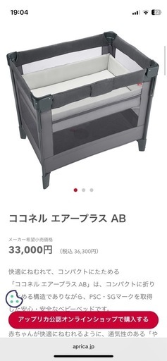 Aprica(アップリカ)ベビーベッド ココネルエアープラス AB
