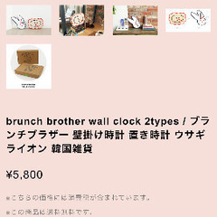 韓国 壁掛け時計 うさぎの画像
