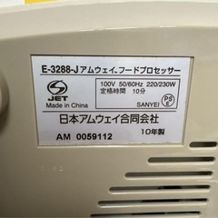 アムウェイ フードプロセッサー パーツセットの画像