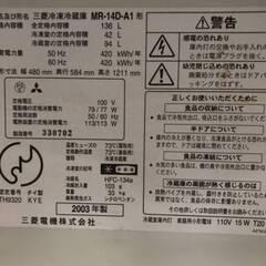 冷蔵庫 三菱 MR-14D-A1 2003年製 中古品 引き取りか配送(条件有) 136Lの画像