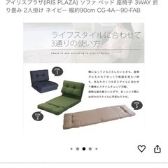 2人掛け折り畳みソファ「返信が早い方勝ち」の画像