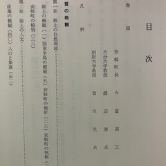 本　郷土史　安岐町史の画像