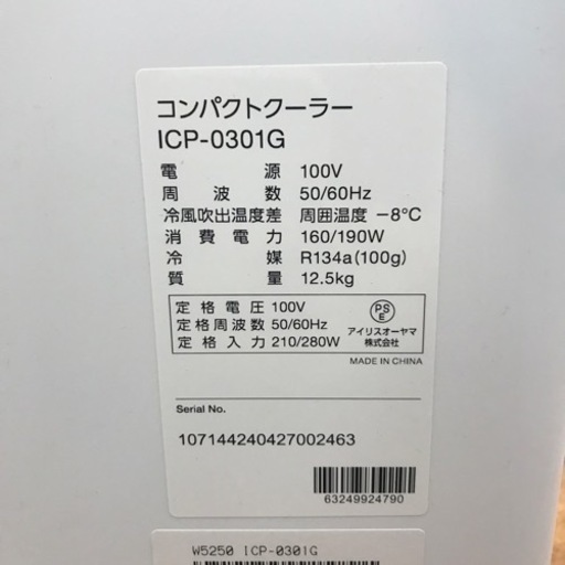 【安心の6ヶ月保証】コンパクトクーラー IRIS OHYAMA 2024年製