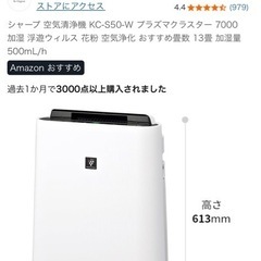 2025年2月21日購入プラズマクラスターの画像