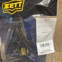 野球　サポストネイビーの画像