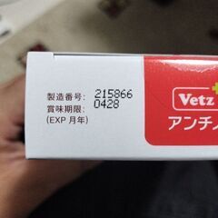Vetz Petz アンチノールプラスの画像