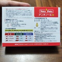 Vetz Petz アンチノールプラスの画像