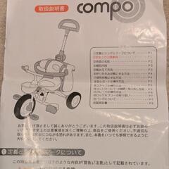 アイデス コンポ 折りたたみ三輪車 グリーン の画像