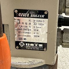 日東工業 アトラマスター M-65RA-D 100V マグネットボール盤 磁気ボール盤 穴あけ工具 電動工具 動作確認済 DIY 6.5mm Y1961の画像