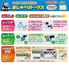 スイスイおえかき かく!きく!かぞえる!おしゃべりトーマスの画像