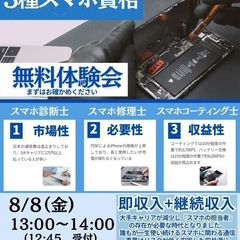 【稼げる！】スマホの3資格無料体験会_07の画像