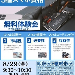 【稼げる！】スマホの3資格無料体験会_07の画像