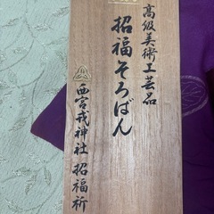(じ-3)招福 そろばん 金色 の画像