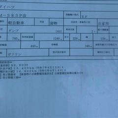 低走行！車検取立て！4WD！ダンプ！　ダイハツ　ハイゼット　軽トラ　キャリー　の画像