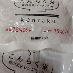 値下げ可 27食 こんらく米 パックご飯 の画像