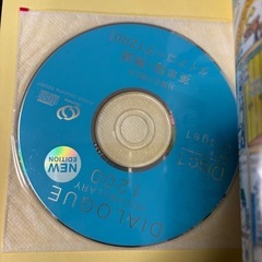 【最終価格】英単語・熟語ダイアローグ1200の画像
