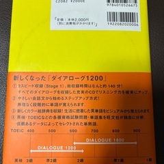 【最終価格】英単語・熟語ダイアローグ1200の画像