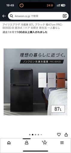 冷蔵庫 アイリスオーヤマ (篠) 九大学研都市のキッチン家電
