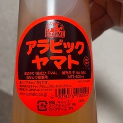 アラビックヤマト400ミリ　新品　の画像