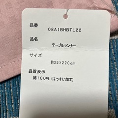 テーブルランナー  撥水加工　35×220㎝の画像