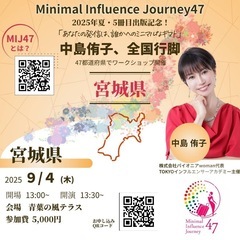 🌸中島侑子🌸全国47都道府県講演会 in 宮城県