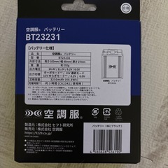 空調服　バッテリー　BT23231の画像