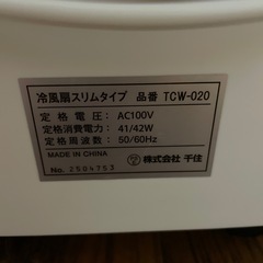 冷風扇の画像