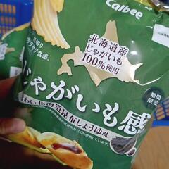 在庫多数　カルビー　ポテトチップス　じゃがいも感
あじわい北海道昆布しょうゆ味の画像