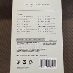 【新品未使用】Bluetoothヘッドホンの画像