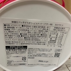 たべっ子どうぶつビスケットバター味の画像