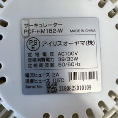 【IRIS OHYAMA】アイリスオーヤマ サーキュレーター PCF-HM182-W 動作確認済 ホワイト 空調 生活家電 扇風機 2018年製 Y1965の画像