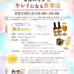 腸活セミナー＆交流会🍻@神楽坂オーガニックカフェ