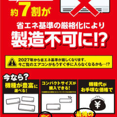 ⑥まずはお問い合わせ下さい！！　おまかせ新品エアコン＋工事…
