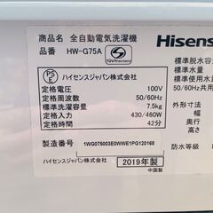 【❗️✨高年式モデル✨❗️】Hisense製 7.5kg洗濯機 2019年モデル 即日引き取り可！の画像