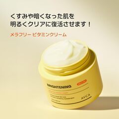 ビタミントーンアップクリームの画像