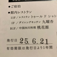 【¥5000】ホテルキャッスル食事券の画像