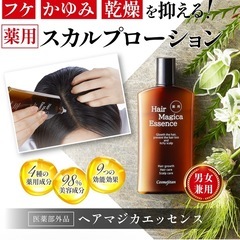 【新品】コスメジタン 薬用ヘアマジカエッセンス 育毛 抜け毛 薄毛 ふけ かゆみの画像